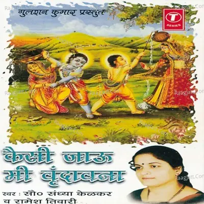 Kaise Jaun Mi Vrindavan Poster