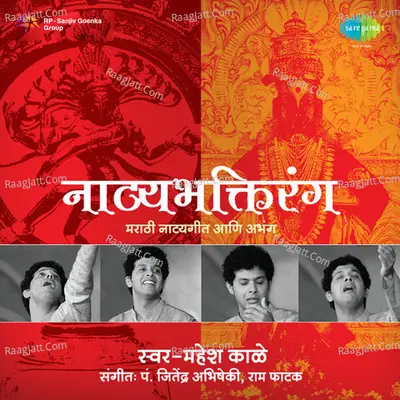 Natyabhaktirang Mahesh Kale - Ram Phatak