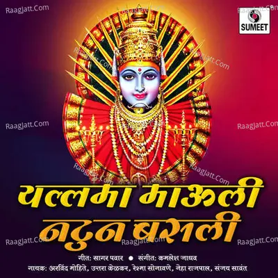 Yellama Mauli Natun Basali - Kamlesh Jadhav