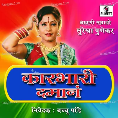 Karbhari Damana - Surekha Punekar