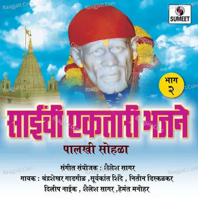 Sainchi Ektari Bhajane Vol 2 Poster