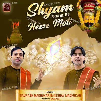 Shyam Naam Ke Heere Moti Khatu Shyam Bhajan