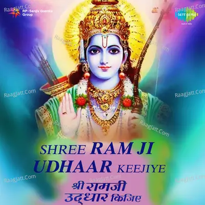 Shree Ram Ji Udhaar Keejiye (hindi Devotional) - Anupam