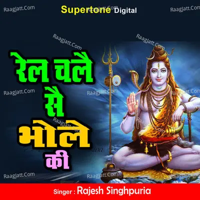 Rail Chale Sai Bhole Ki