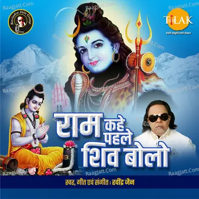 Ram Kahe Pahle Shiv Bolo Poster