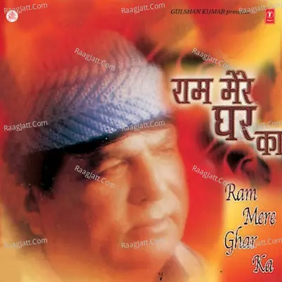 Ram Mere Ghar Ka - Swami Vishwas
