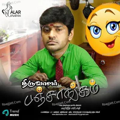 Thiruvalar Panjangam - Saranya Rajagopal