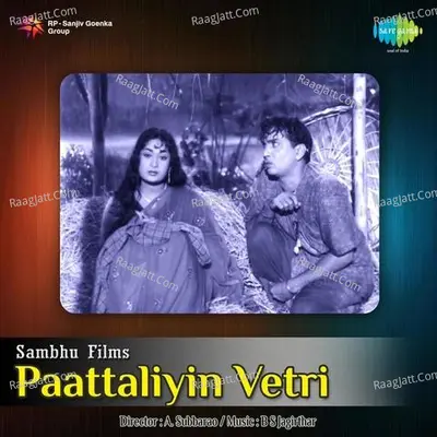 Pattaliyin Vetri - Sirkazhi Govindarajan