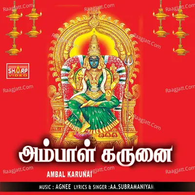 Ambal Karunai - AA. Subramaniyam