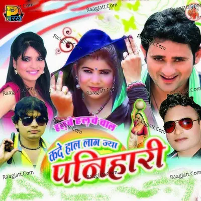 Kade Haal Lag Jya Panihari - Raju Punjabi