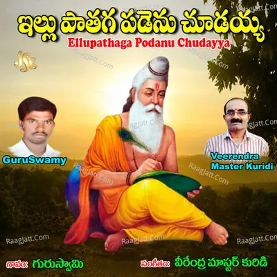 Ellupathaga Podanu Chudayya - Guru Swamy
