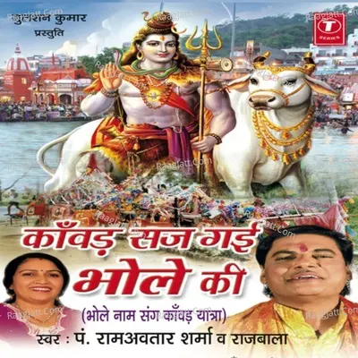 Kanwar Saj Gai Bhole Ki Poster