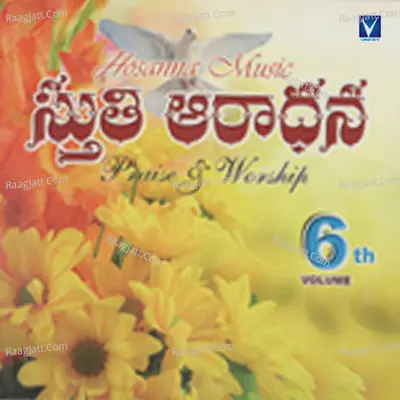 Sthuthi Aarathana, Vol. 6 Poster