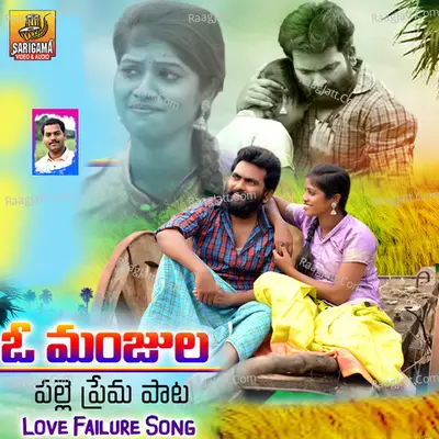 Guppedu Gundeku Chappudu (O Manjula)