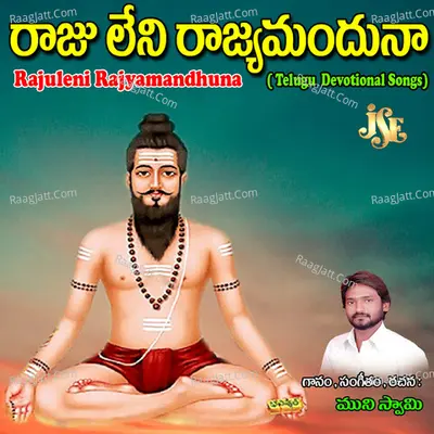 Rajuleni Rajyamandhuna - Muniswamy Yerigera