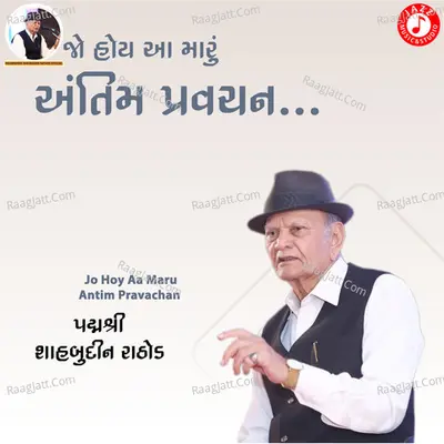 Jo Hoy Aa Maru Antim Pravachan - 