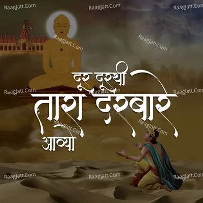 Dur Dur Thi Tara Darbare