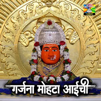 Garjana Mohata Aaichi - 