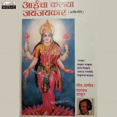 Aaicha Karuya Jaijaikaar Poster