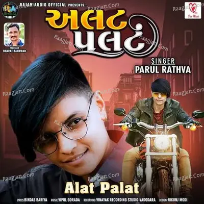 Alat Palat - Parul Rathva
