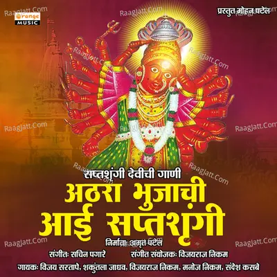 Athara Bhujachi Aaai Saptashrungi Poster
