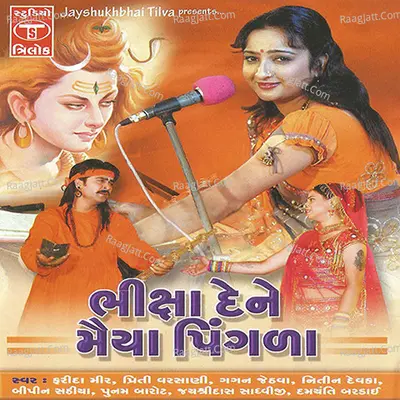 Bhiksha Dene Maiya Pingala Poster
