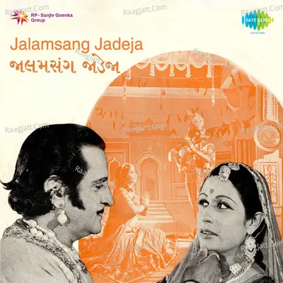 Jalamsang Jadeja Poster