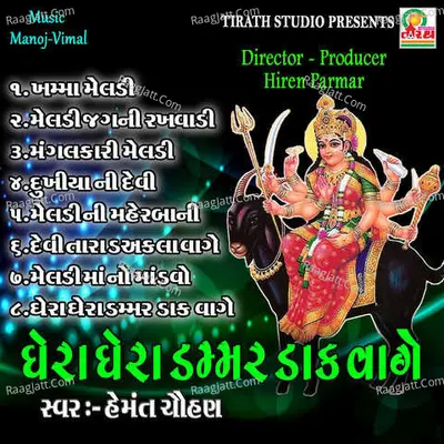 Ghera Ghera Dammar Dak Vage - Hemant Chauhan