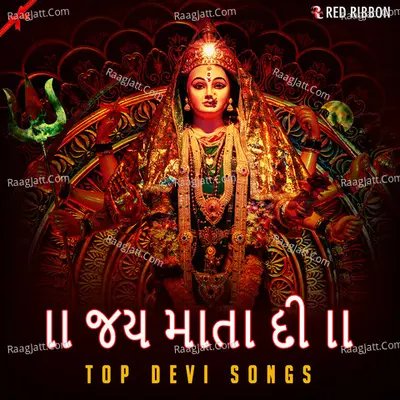 Jai Mata Di - Top Devi Songs (Gujarati) - Traditional