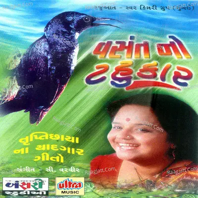 Vasant No Tahukar Poster