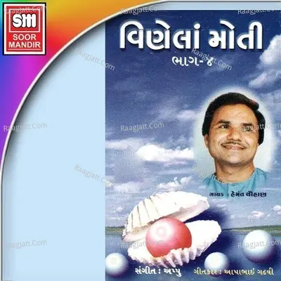 Vinela Moti 4 - Hemant Chauhan