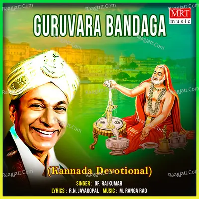 Guruvara Bandaga - Dr. Rajkumar