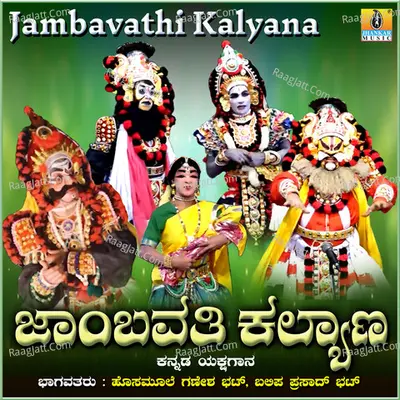 Jambavathi Kalyana Poster