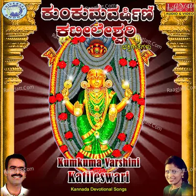 Kumkuma Varshini Katileswari - Ramakrishna Katukukke