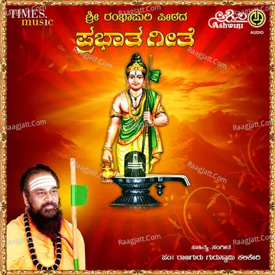 Sri Rambhapuri Peethada Prabhatha Geethe Poster