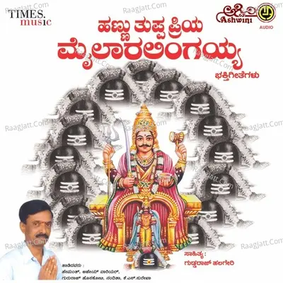 Hannu Tuppa Priya Mylaralingayya Bhakthi Geethegallu - M S Maruti