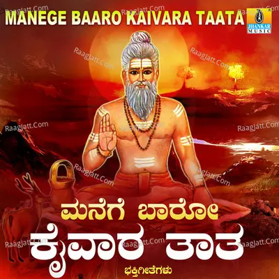 Manege Baaro Kaivara Taata - Hemanth