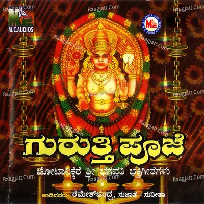 Guruthi Pooja - Harikrishnan