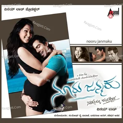 Nooru Janmaku - ManoMurthy