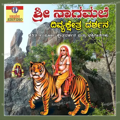 Sri Nagamale Divya Kshetra Darshana - K. Yuvaraj