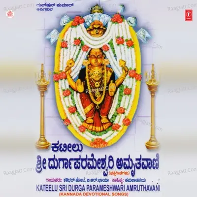 Kateelu Sridurga Parmeshwari Amritwani - B.R.Chaya