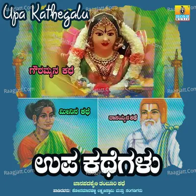 Upa Kathegalu - Konamanahalli Lakshmana Swamy