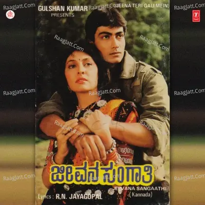Jeevana Sangaathi - Ramesh