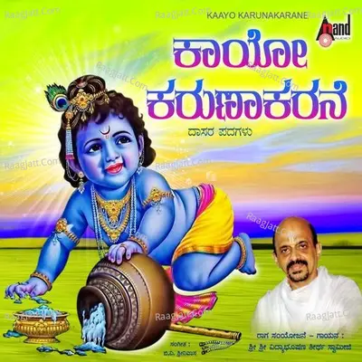 Kaayo Karunakarane - Vidyabhushana