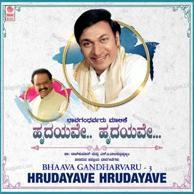 Bhaava Gandharvaru - 3 - Hrudayave Hrudayave Poster