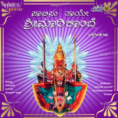 Paalisu Thaaye Sri Maarikaambe - Nandita