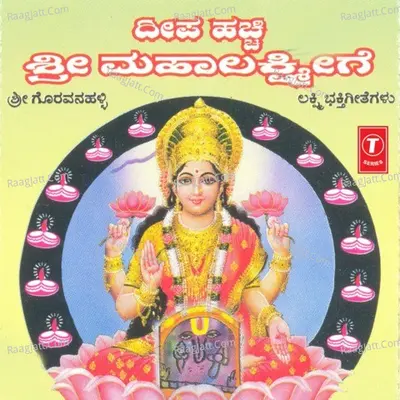 Deepa Hachchi Shri Mahalaskshmige - B.R.Chaya