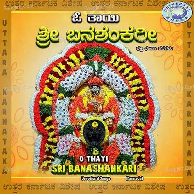 O Thayi Sri Banashankari Poster