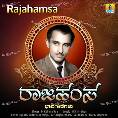 Rajahamsa - P. Kalinga Rao