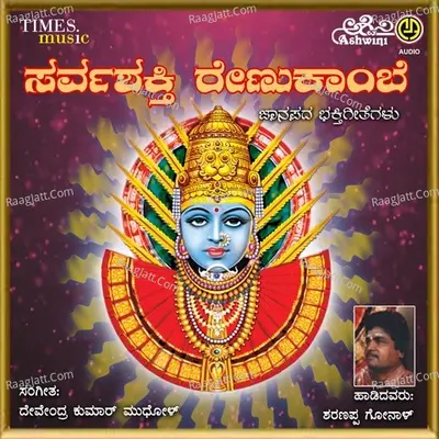 Sarvashakthi Renukkambe - Nandita